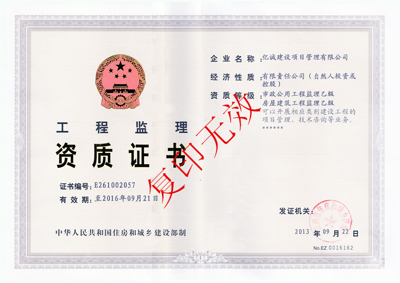房建、市政監(jiān)理資質(zhì)