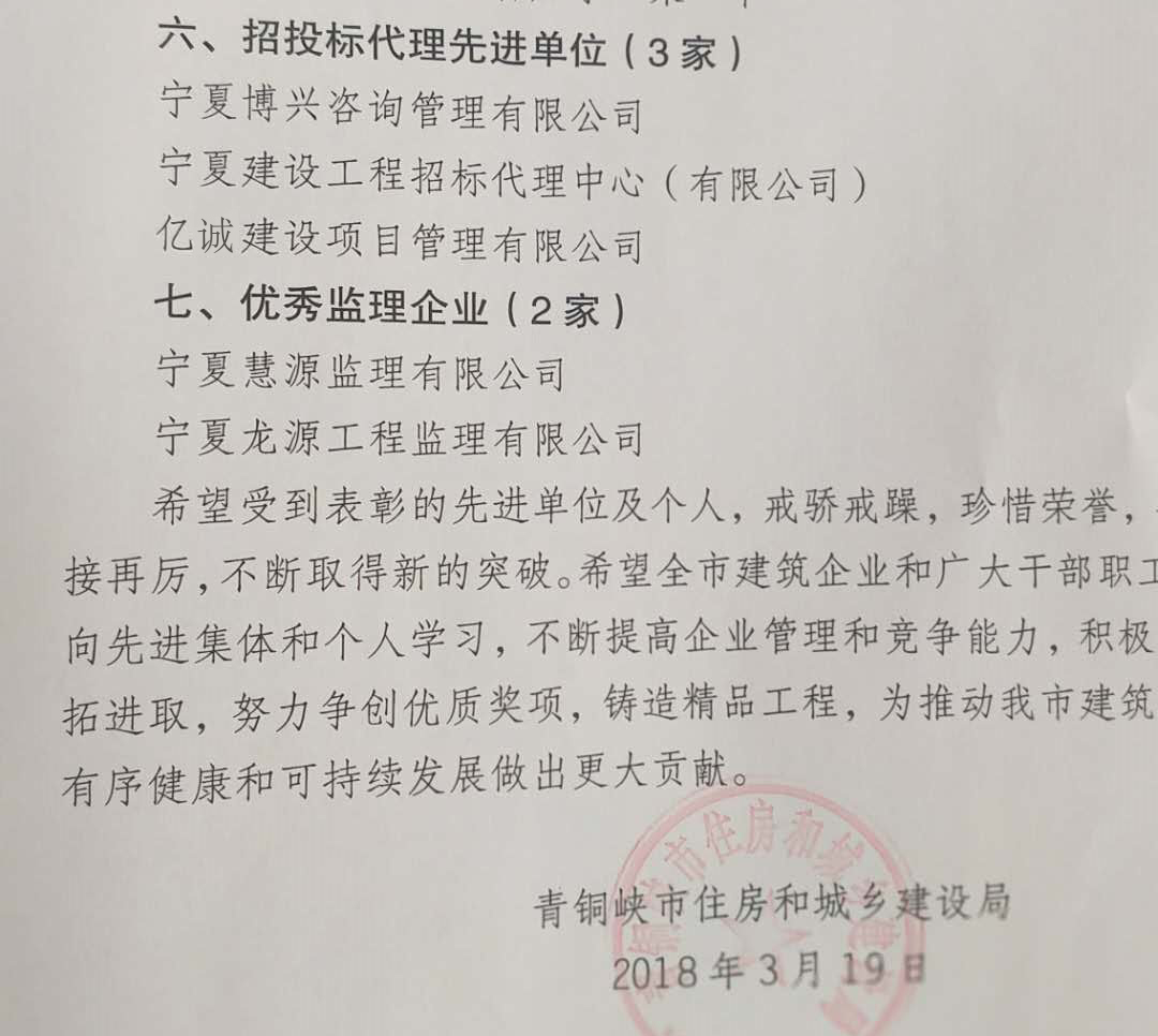 億誠 招標(biāo)代理先進單位