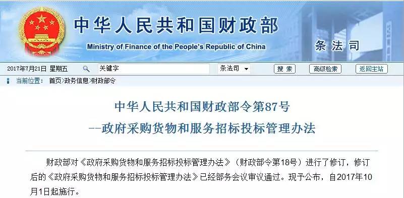 政府采購貨物和服務(wù)招標投標管理辦法