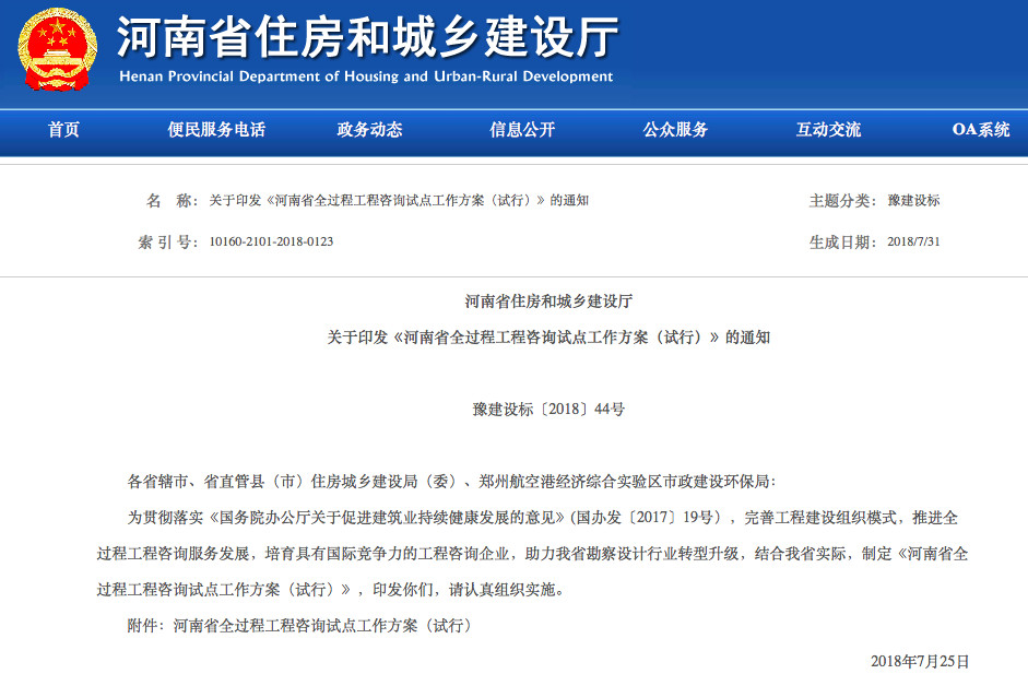 全過程工程咨詢