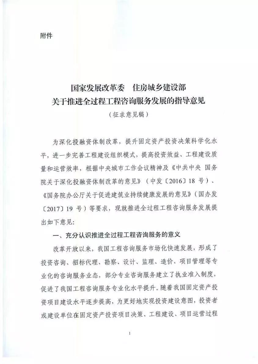 全過程工程咨詢