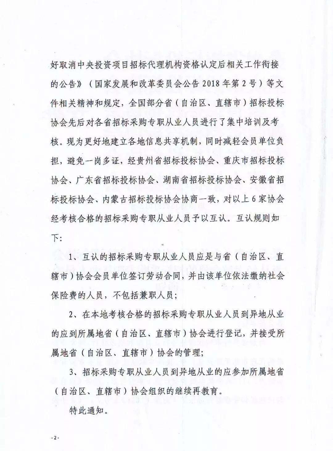 招標(biāo)采購(gòu)