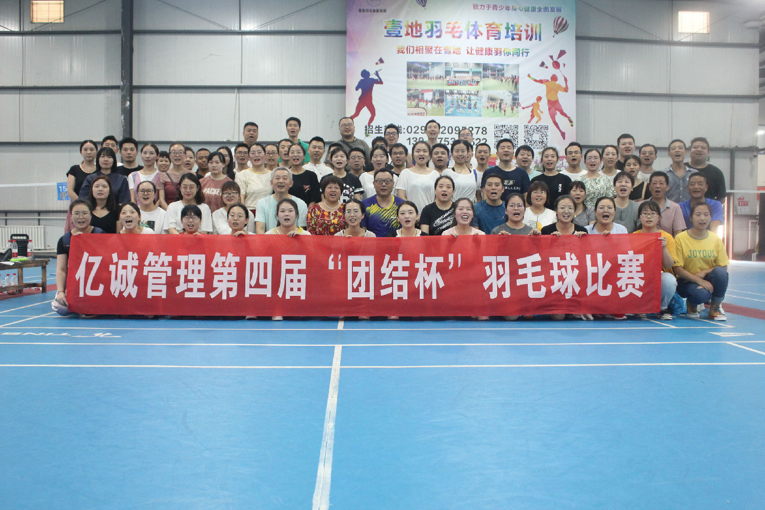 億誠第四屆&ldquo;團(tuán)結(jié)杯&rdquo;羽毛球比賽