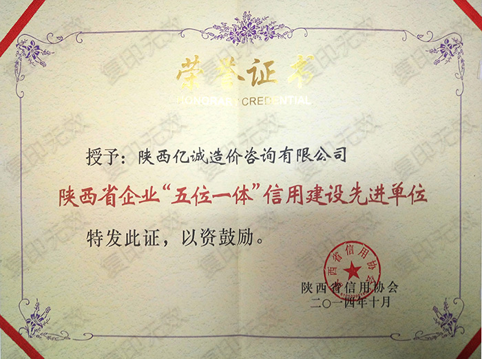 陜西省企業(yè)&ldquo;五位一體&rdquo;信用建設(shè)先進(jìn)單位