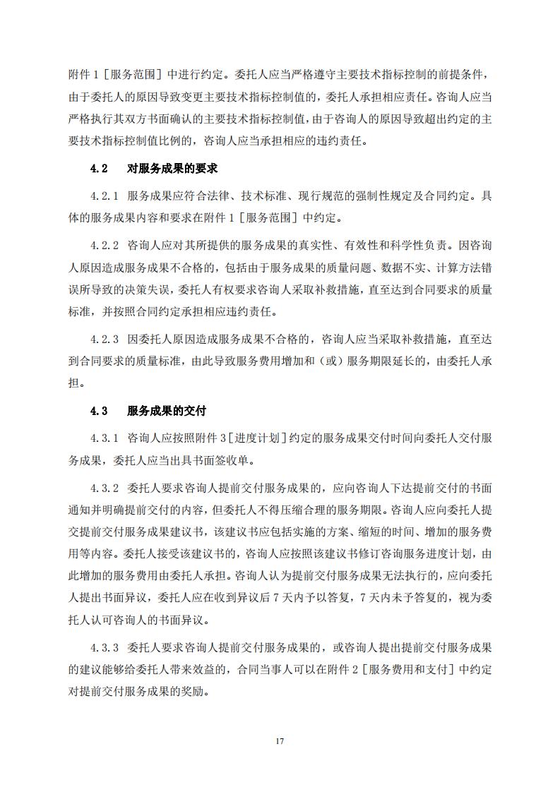 《全過(guò)程工程咨詢服務(wù)合同示范文本（征求意見(jiàn)稿）》