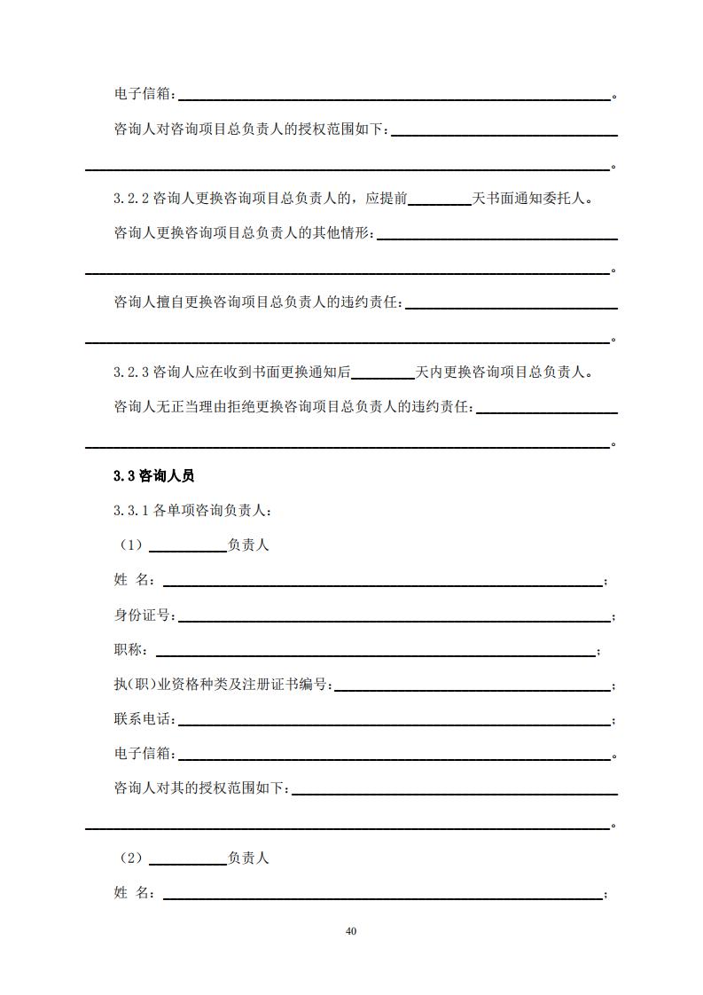 《全過(guò)程工程咨詢服務(wù)合同示范文本（征求意見(jiàn)稿）》