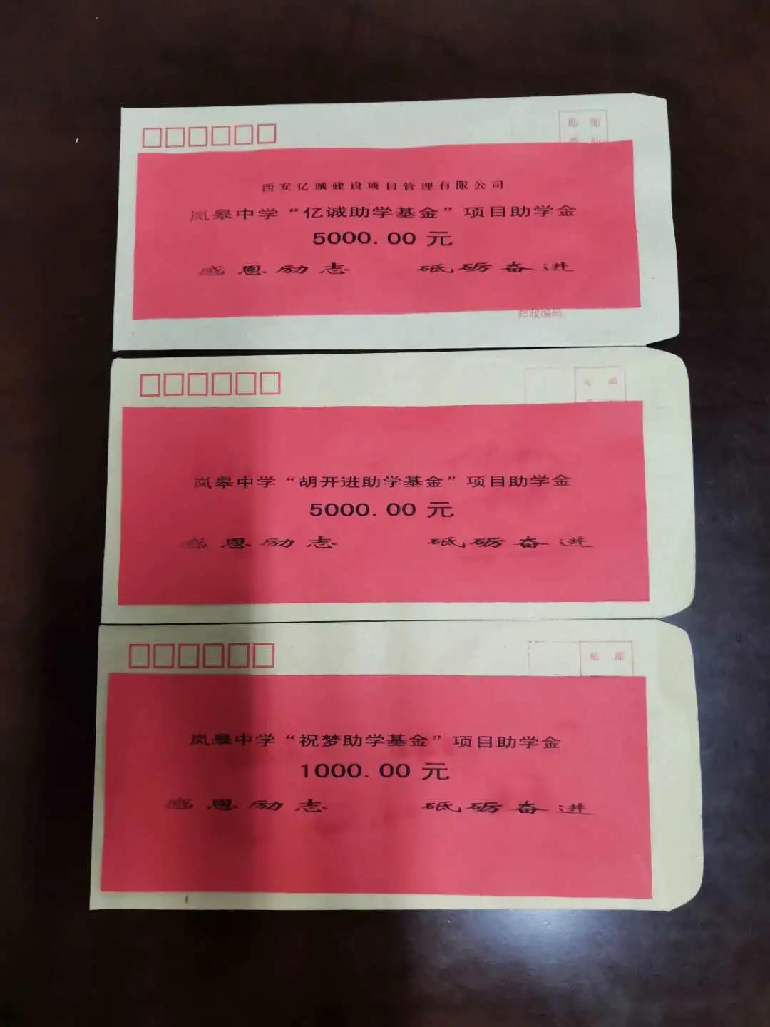 愛心助學(xué)，心系希望&mdash;&mdash;嵐皋中學(xué)幫困助學(xué)記