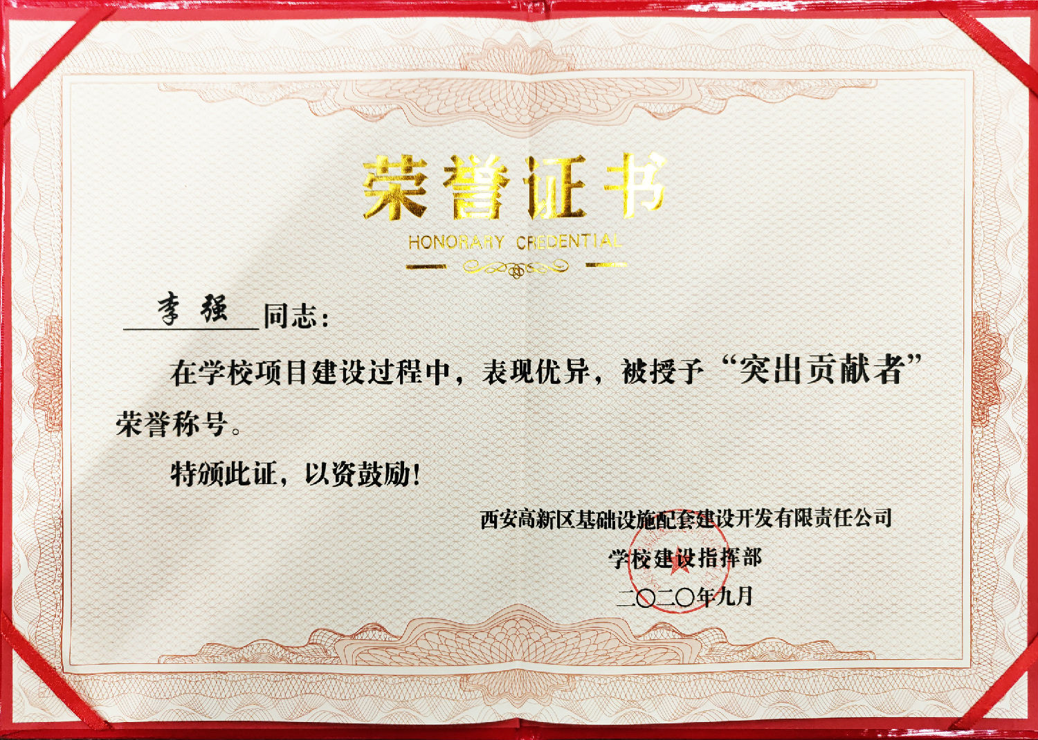 &ldquo;突出貢獻者&rdquo;榮譽