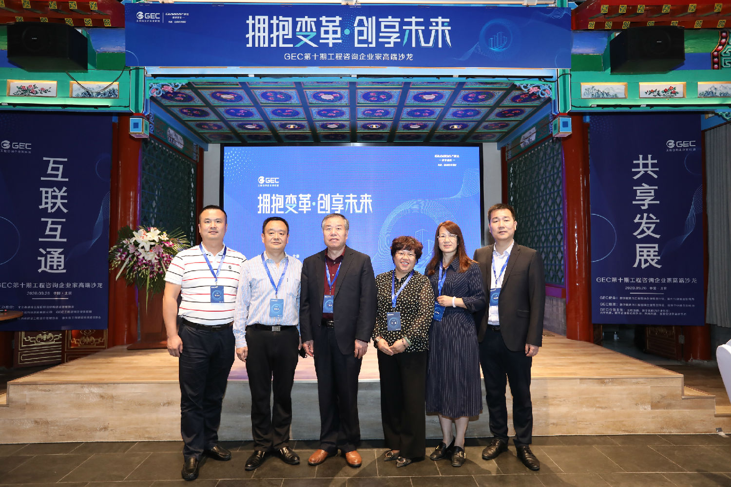 互聯(lián)互通，共享發(fā)展&mdash;&mdash;億誠建設(shè)項目管理有限公司董事長李妮參加GEC第十期工程咨詢企業(yè)家交流會