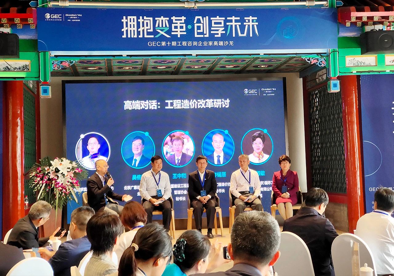 互聯(lián)互通，共享發(fā)展&mdash;&mdash;億誠建設(shè)項目管理有限公司董事長李妮參加GEC第十期工程咨詢企業(yè)家交流會