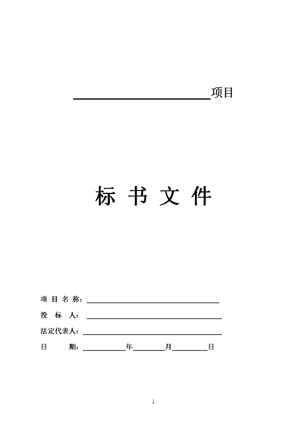 避免被廢標(biāo)，做投標(biāo)文件時要注意哪些?