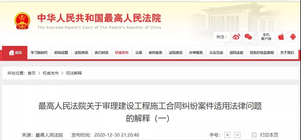 重大利好！1月1日起，建設(shè)工程優(yōu)先權(quán)行使期限調(diào)整至18個(gè)月&hellip;&hellip;新版《施工合同司法解釋》正式執(zhí)行?。? width=