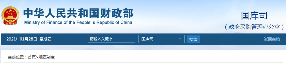 財政部：關(guān)于開展政府采購備選庫、名錄庫、資格庫專項清理的通知