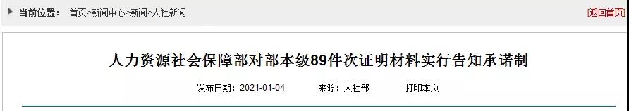 人社部：建造師、監(jiān)理、造價、注安、消防等考試不再提交工作證明和學(xué)歷證明！