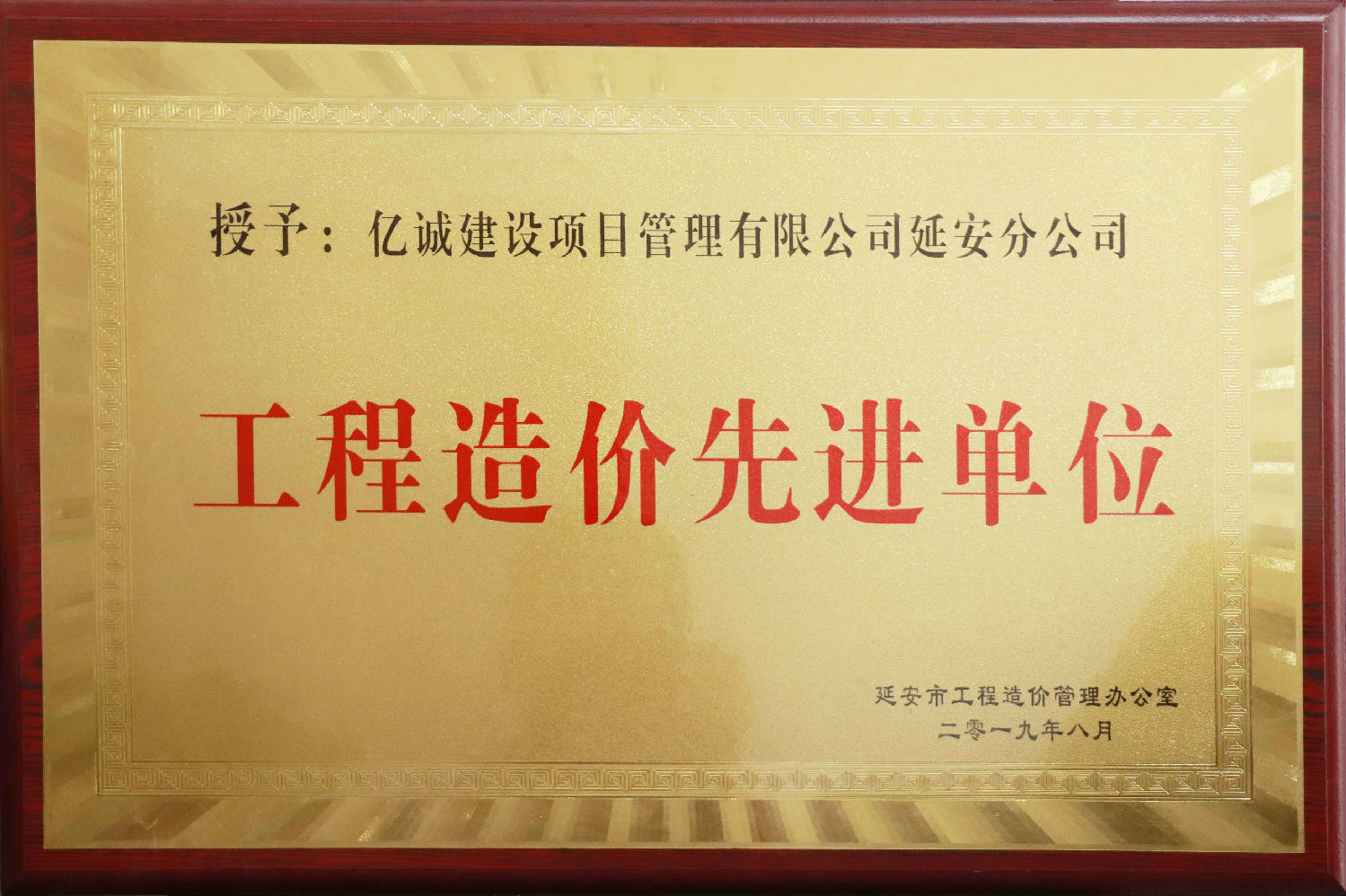 不忘初心，砥礪前行｜延安分公司喬遷之喜