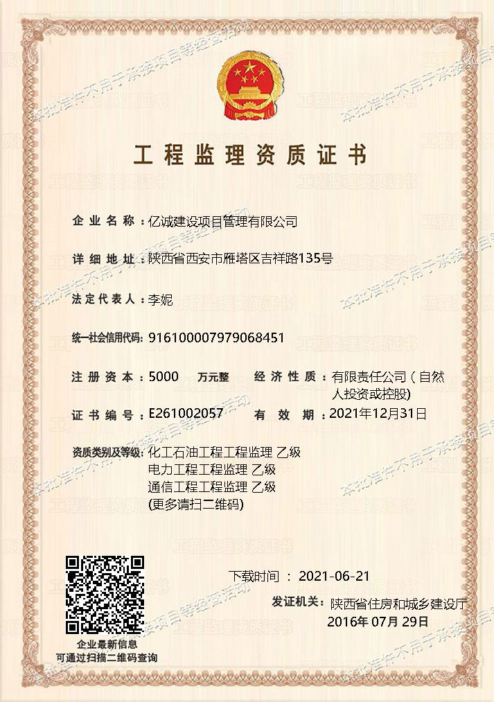 喜訊|再添監(jiān)理新資質(zhì)，助力全咨新發(fā)展