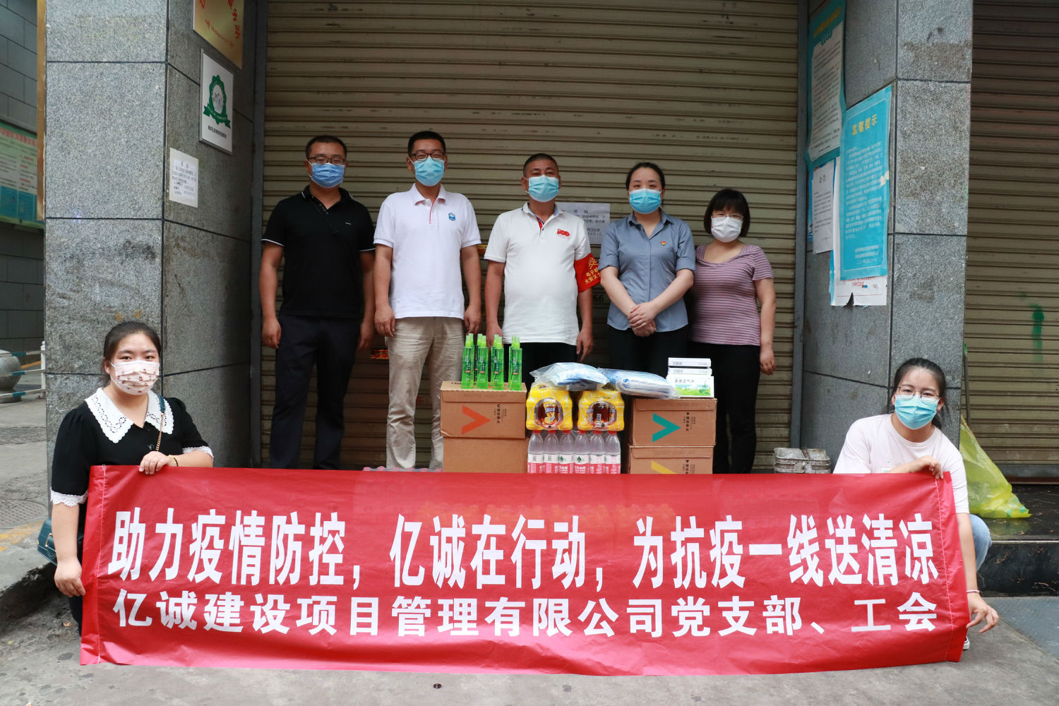 助力疫情防控，億誠(chéng)在行動(dòng)，為抗疫一線送清涼