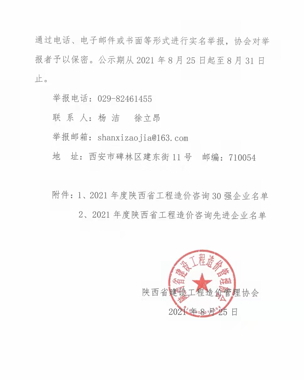 續(xù)寫輝煌，再創(chuàng)佳績&mdash;億誠公司榮獲2021年度陜西省工程造價咨詢30強企業(yè)第五名與造價咨詢先進企業(yè)榮譽稱號