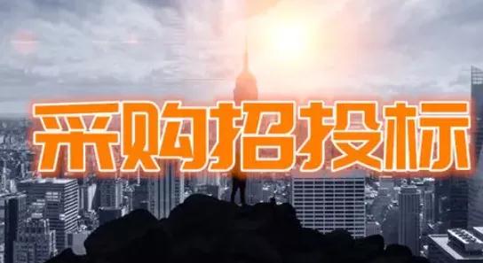 招標(biāo)采購變更方式后，中標(biāo)、成交公告采購方式都是寫什么？