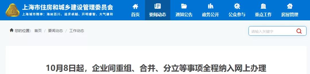 10月8日起，資質(zhì)重組/合并/分立等事項實行無紙化辦理！