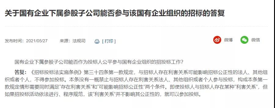 重磅！子公司能否投標(biāo)？官方答復(fù)了&hellip;&hellip;