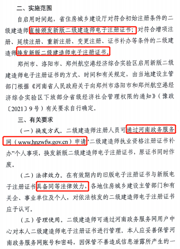 省廳：10月15日零時(shí)起啟用二建新版電子注冊(cè)證書！