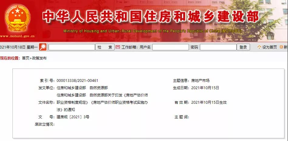 住建部發(fā)文：又一注冊證書正式大改！即日起，取消專業(yè)及工作年限要求，成績滾動周期2年變4年&hellip;&hellip;