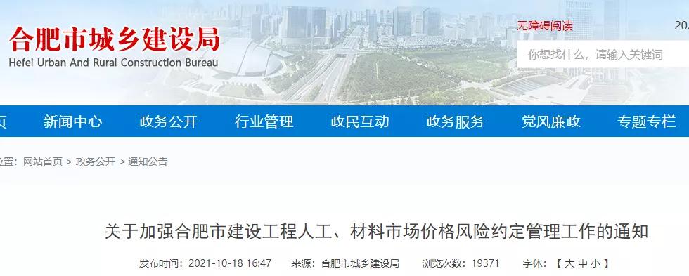 11月15日起，人工、材料價格漲幅大于市場風(fēng)險(xiǎn)幅度時，可調(diào)整價差！由發(fā)包人承擔(dān)！該地發(fā)文