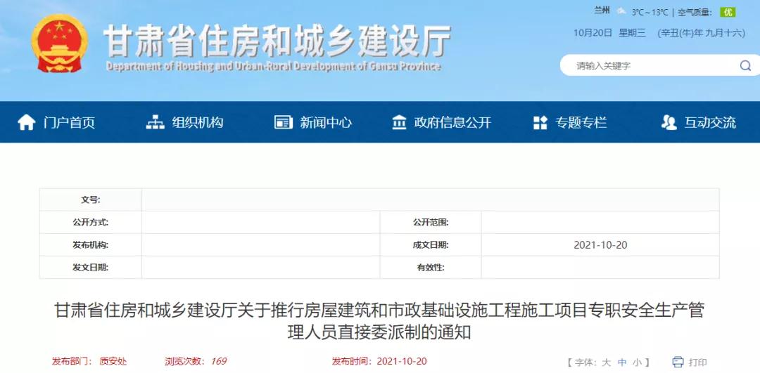 住建廳：11月1日起，施工項目推行專職安全員直接委派制！