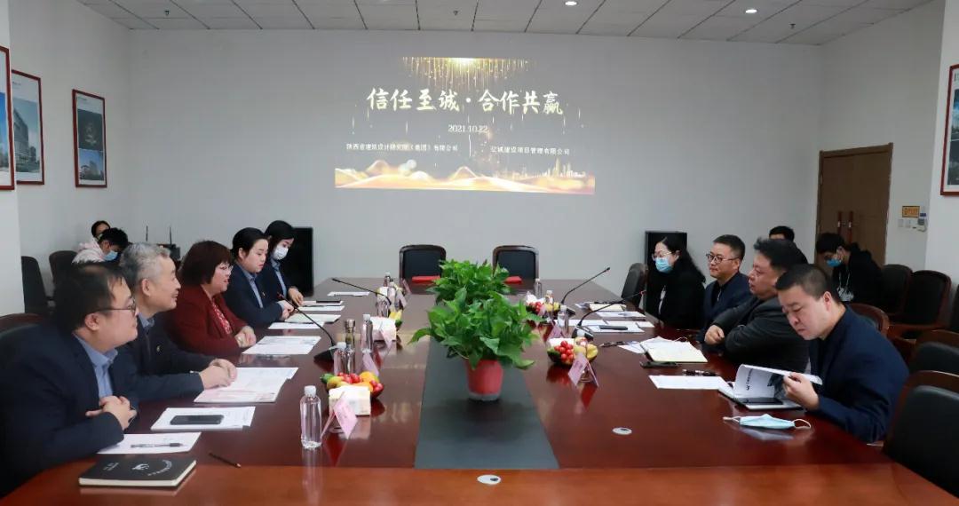 戰(zhàn)略攜手，共贏未來(lái)&mdash;億誠(chéng)建設(shè)項(xiàng)目管理有限公司與陜西省建筑設(shè)計(jì)研究院（集團(tuán)）有限公司簽署戰(zhàn)略合作協(xié)議