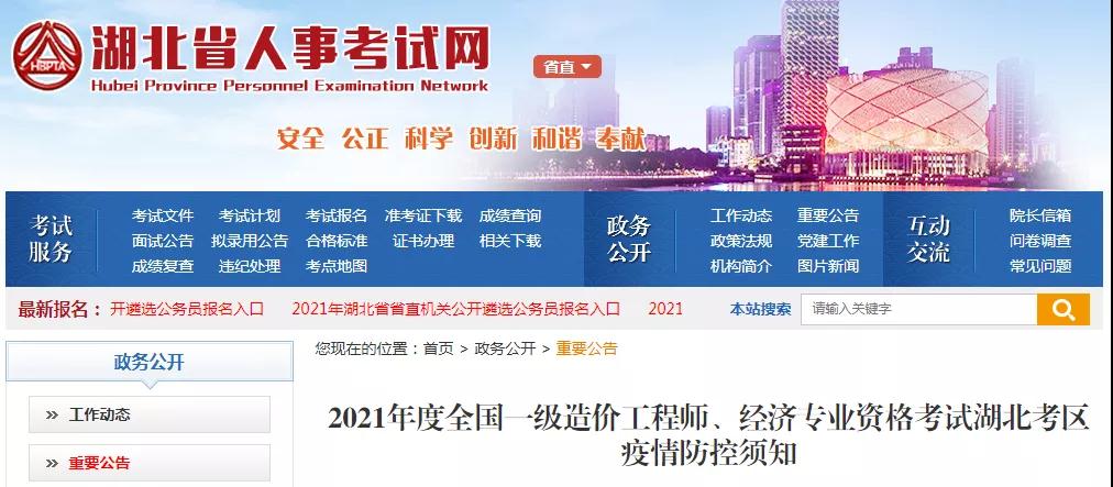 河北、湖北、湖南發(fā)布一級造價師考試特別提示！