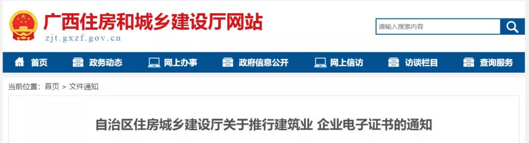 10月25日起，統(tǒng)一核發(fā)電子資質(zhì)證書！對部分建企資質(zhì)申請實行電子化辦理！