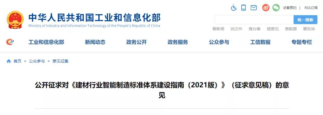關注！2021版建材行業(yè)智能制造標準體系建設指南公開征求意見