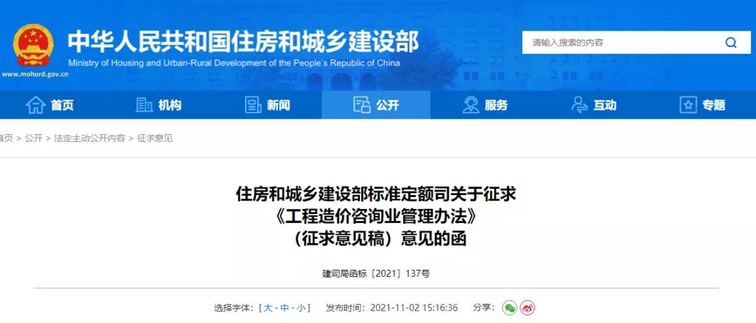 造價(jià)變革 | 住建部發(fā)布《工程造價(jià)咨詢業(yè)管理辦法》，造價(jià)迎來大改&hellip;&hellip;