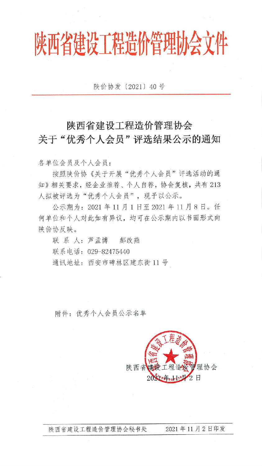 會(huì)員風(fēng)采|億誠(chéng)公司三位造價(jià)工程師獲陜價(jià)協(xié)&ldquo;優(yōu)秀個(gè)人會(huì)員&rdquo;稱號(hào)