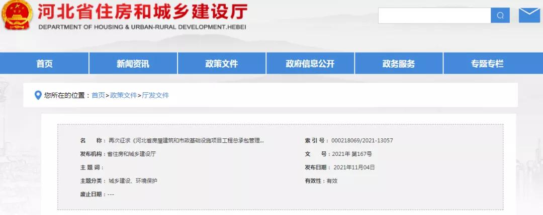 河北：《工程總承包管理辦法》公開征求意見，建設(shè)單位不得以審計(jì)為由拖延結(jié)算！