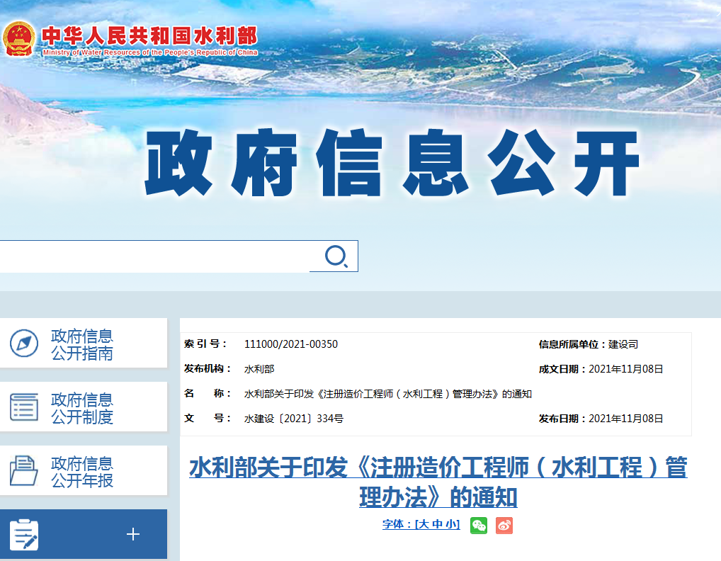 重磅！水利部發(fā)布《注冊造價工程師（水利工程）管理辦法》，2013年12月31日前取得水利造價師證可換證一級水利造價工程師！