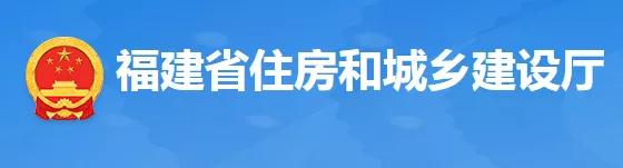 2022年1月啟用福建省建設工程監(jiān)管一體化平臺，取消合同信息登記功能