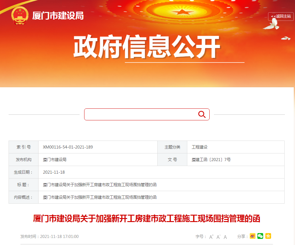 即日起，廈門市新建項目施工圍擋新規(guī)定出爐了
