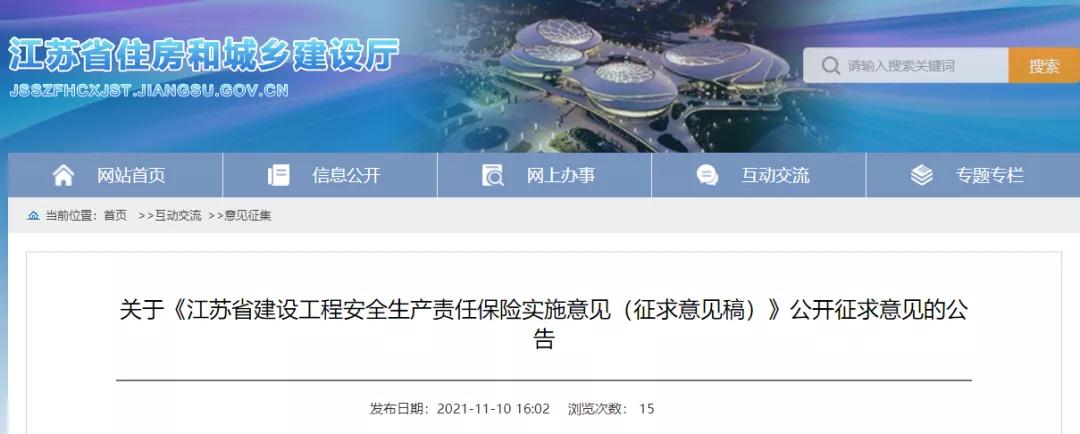 又一??！所有房屋市政工程均需投保建設(shè)工程安責(zé)險(xiǎn)！平臺(tái)已正式啟用