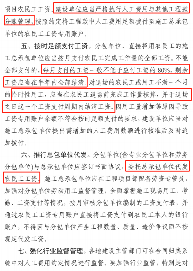 住建局：政府項目嚴禁帶資承包！預(yù)付款不得低于合同總額10%！