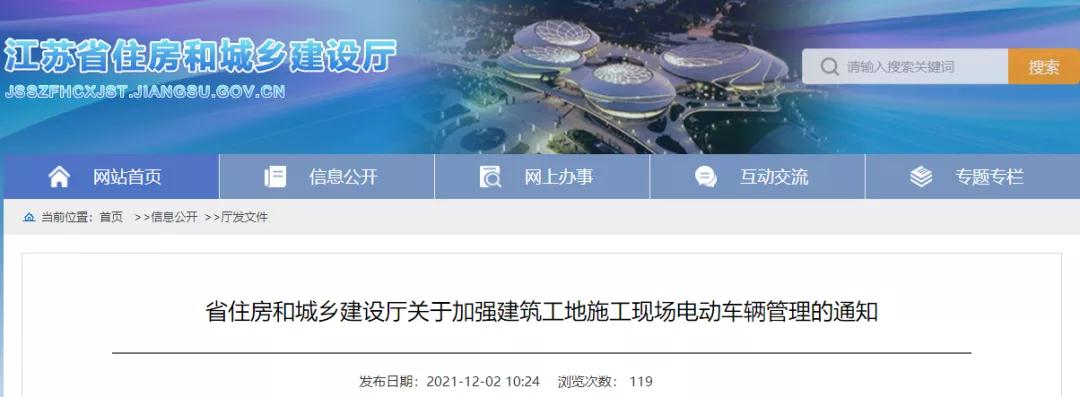 江蘇：我省發(fā)生6起工地電動車事故，致7人死亡！總包單位需對所有進場電動車輛逐一登記！