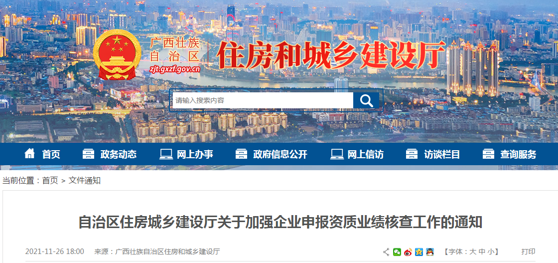 重磅！嚴(yán)查資質(zhì)申報(bào)業(yè)績(jī)！凡系統(tǒng)內(nèi)無(wú)法查詢(xún)或信息不全的業(yè)績(jī)，直接認(rèn)定為虛假無(wú)效！