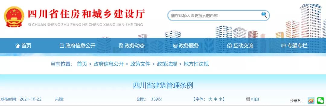 四川修改《四川省建筑管理條例》，明確提出：政府項目不得要求施工單位墊資！即日起施行！
