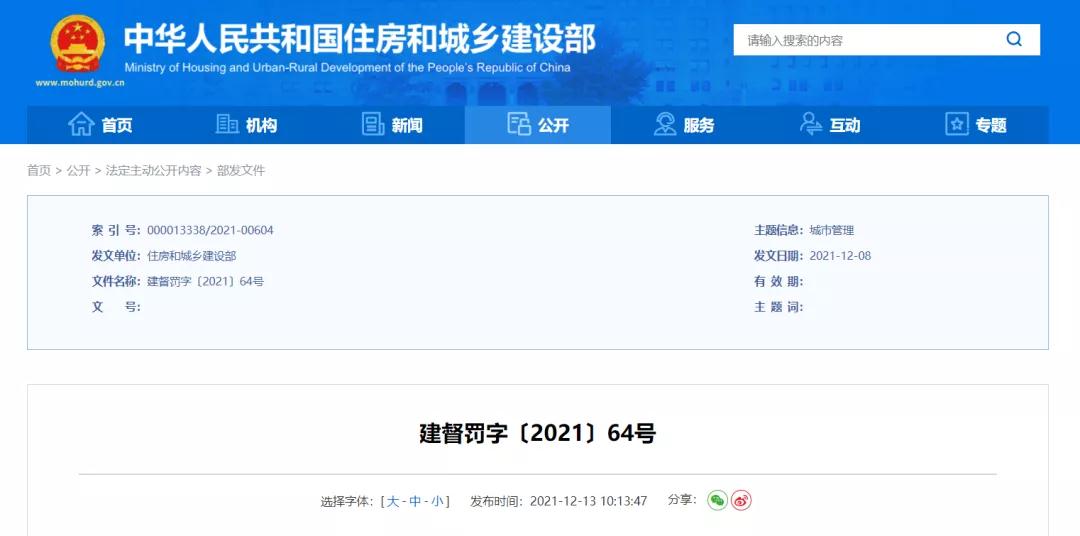 吊銷一建證書！終身不予注冊！住建部追責一起重大工程質量事故