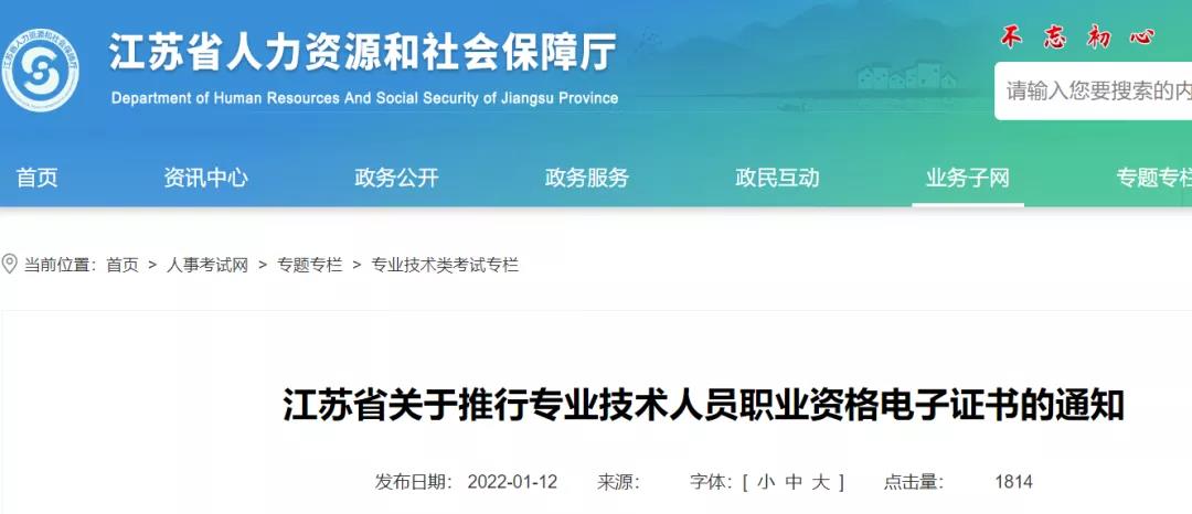 江蘇：即日起，不再提供打印一建、監(jiān)理等考試《成績(jī)合格證明》服務(wù)！全面推行電子證書(shū)！