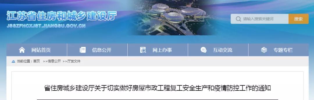 江蘇：項(xiàng)目經(jīng)理未執(zhí)行24小時(shí)在崗等&ldquo;五個(gè)必須&rdquo;內(nèi)容的，一律停工！從重處罰！