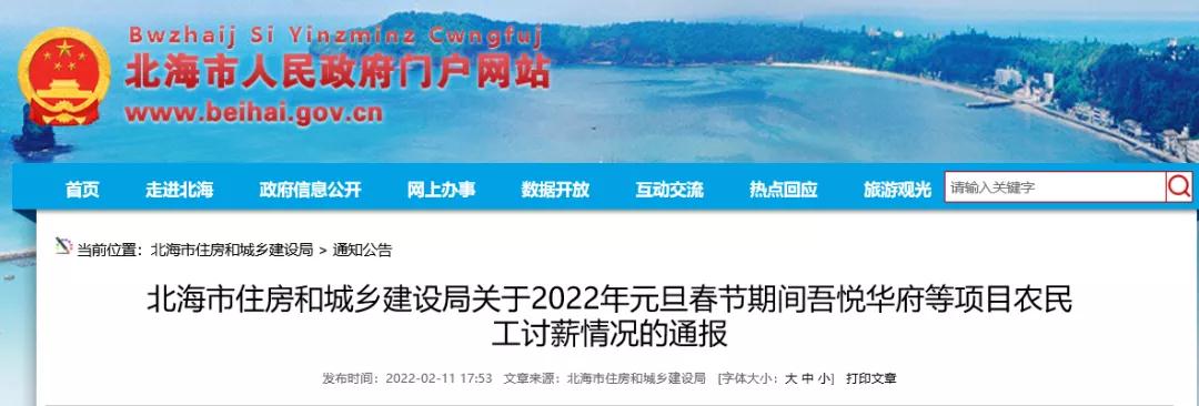 北海：元旦春節(jié)期間發(fā)生農(nóng)民工討薪造成不良影響，承建公司被暫停投標資格！