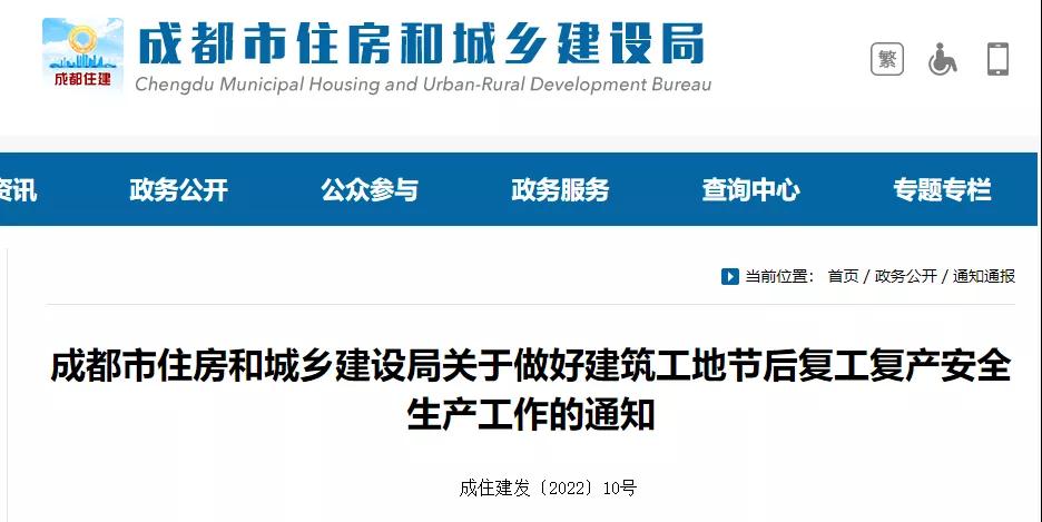 成都復工通知：項目經(jīng)理、總監(jiān)無法到崗履職的，不得復工！