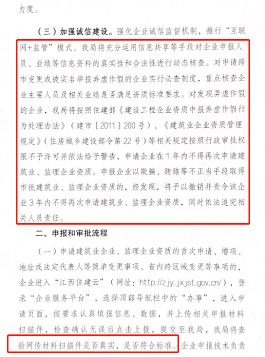 住建委：人員變更不報備的，重新申報資質(zhì)！開展全面核查！
